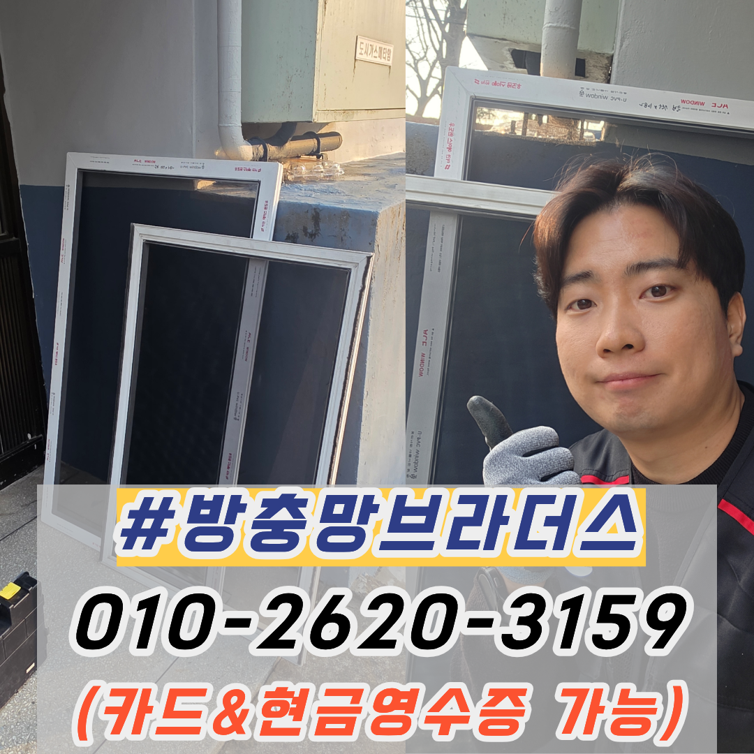 대구동구방충망