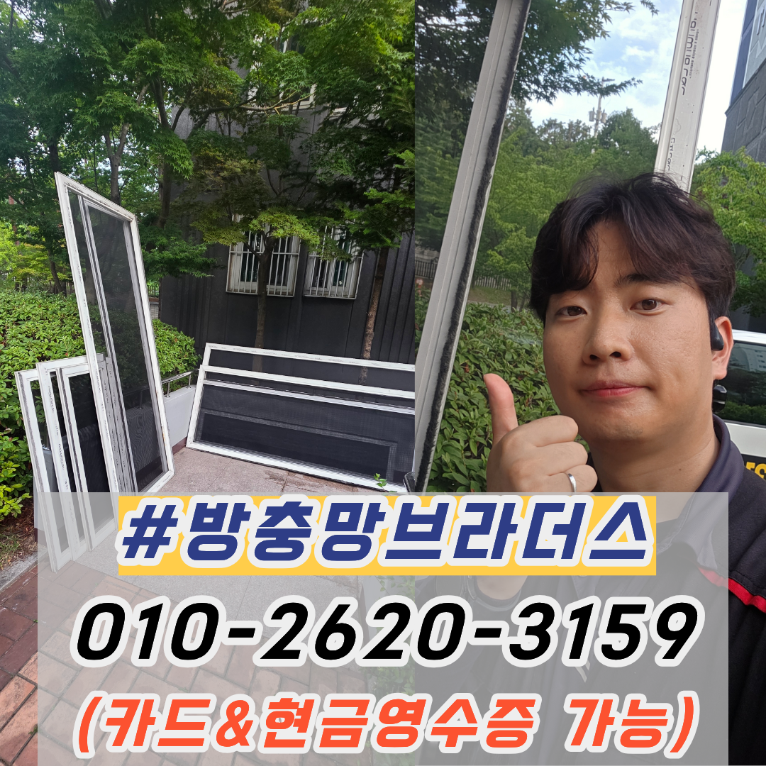 경주방충망교체