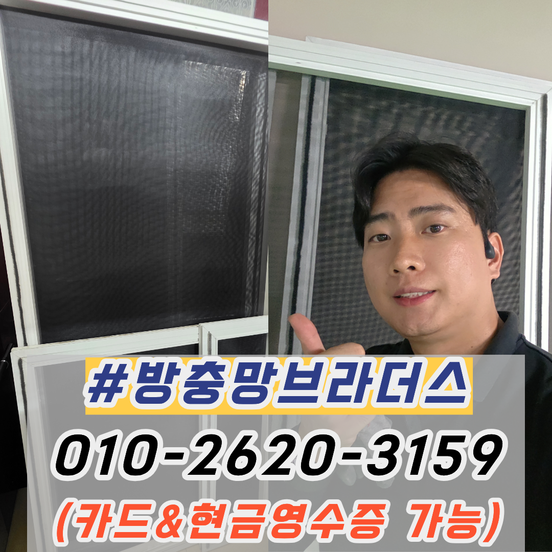 구미임은동방충망