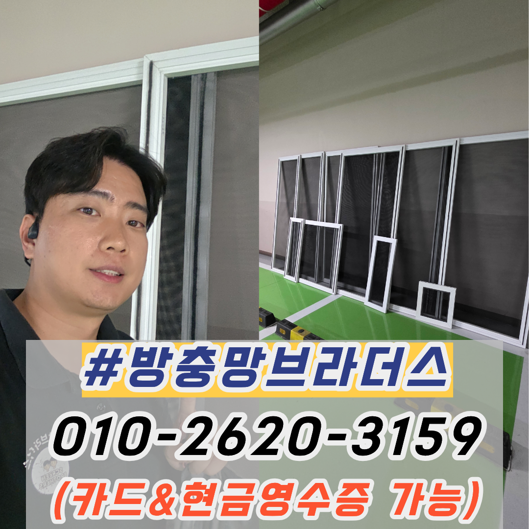 구미방충망