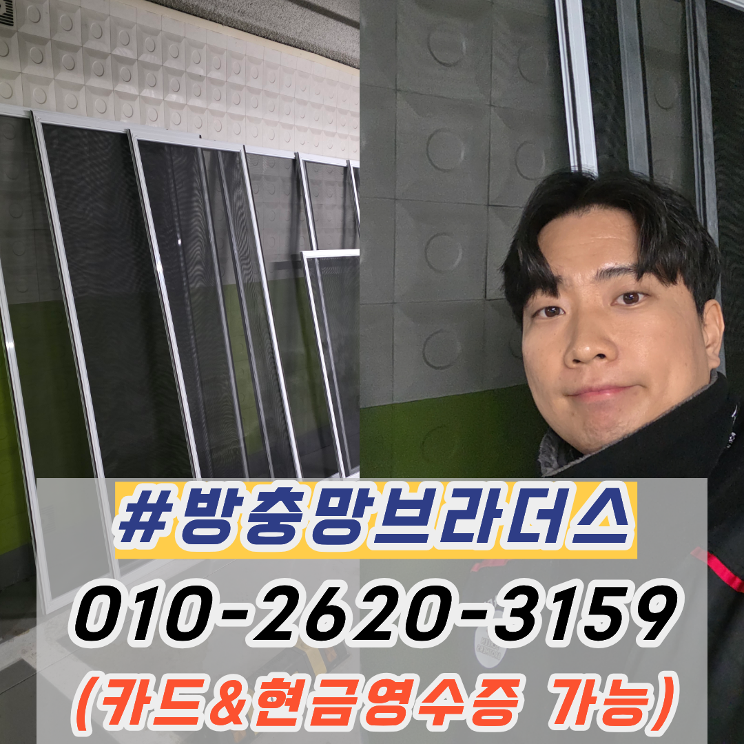 구미방충망