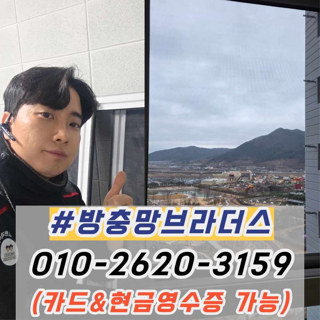 김해방충망교체