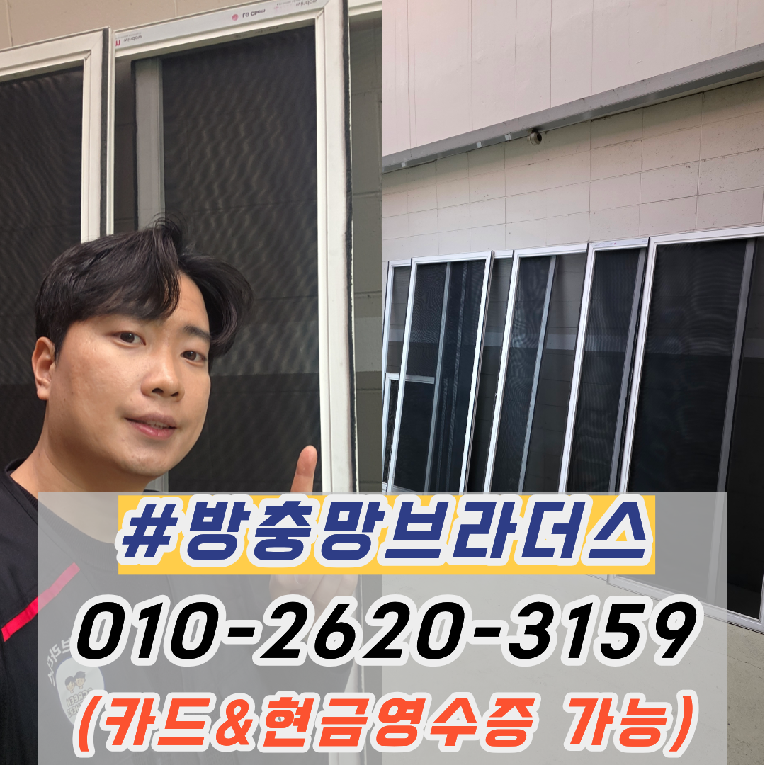 대구달서구방충망