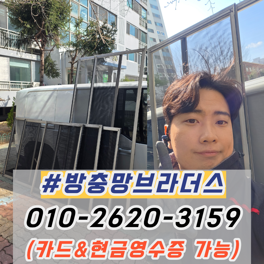 대구성서방충망교체