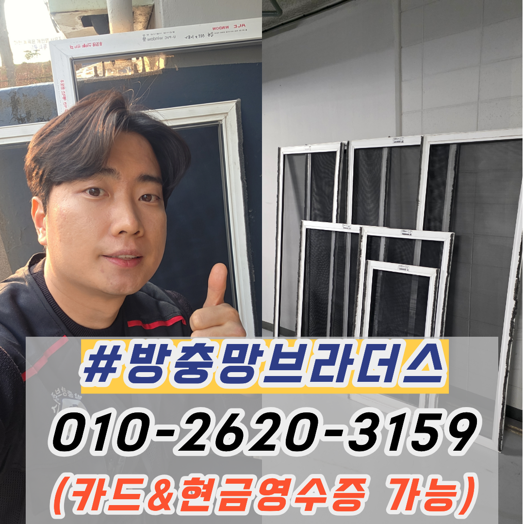 대구중구방충망