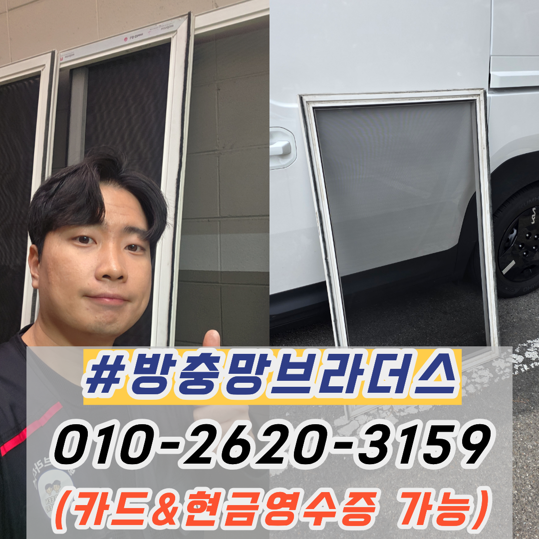 수성구방충망