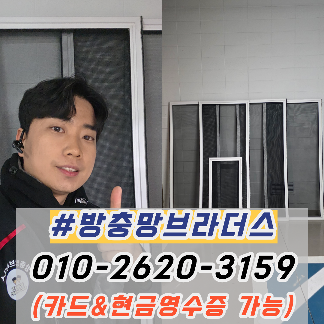 수성구파동방충망