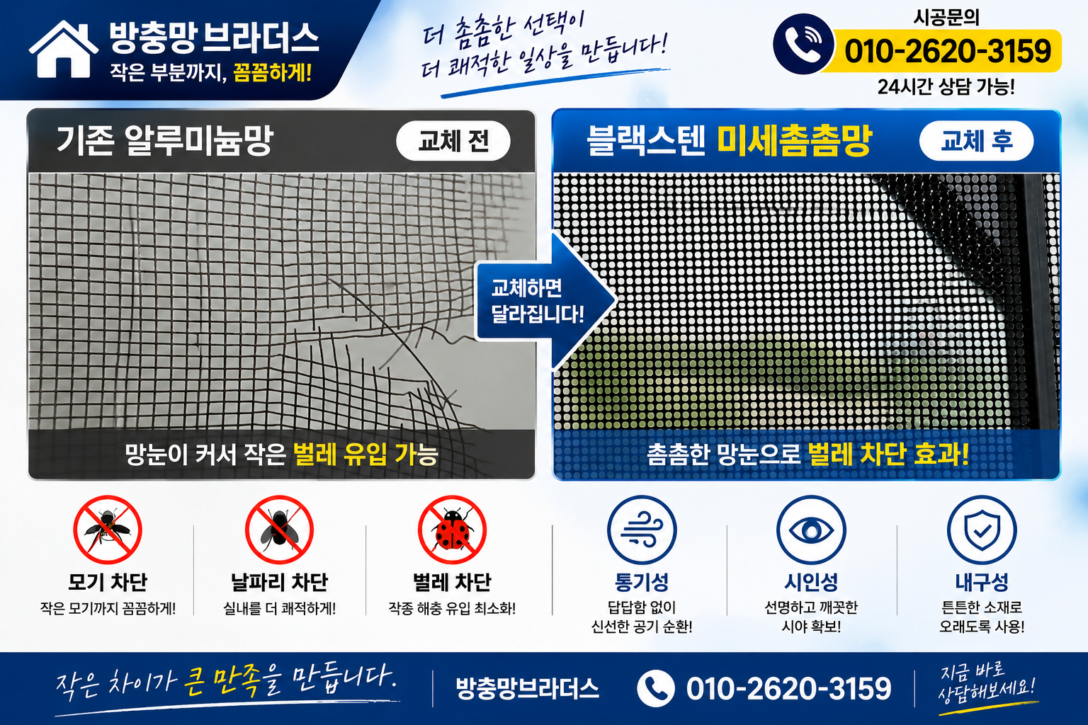 구미방충망