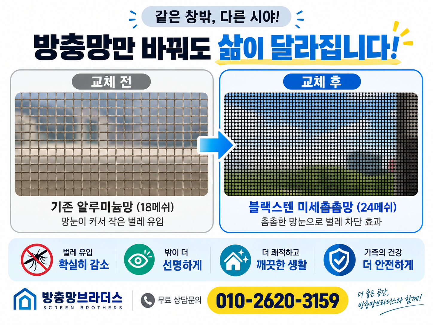 경주방충망교체