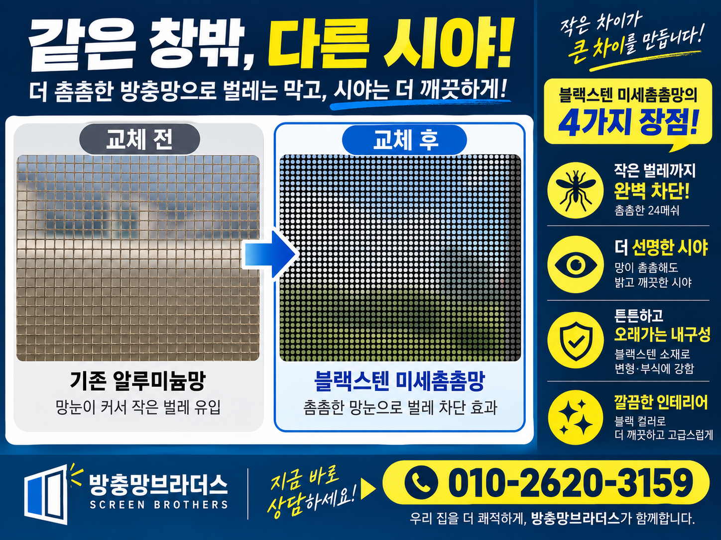 경주미세방충망