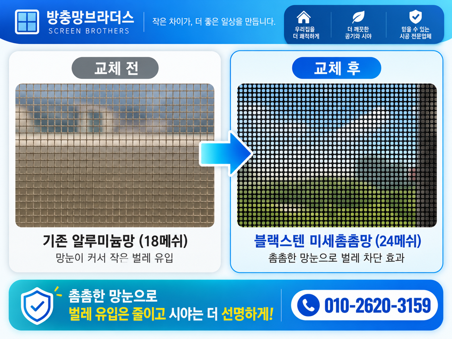 구미방충망