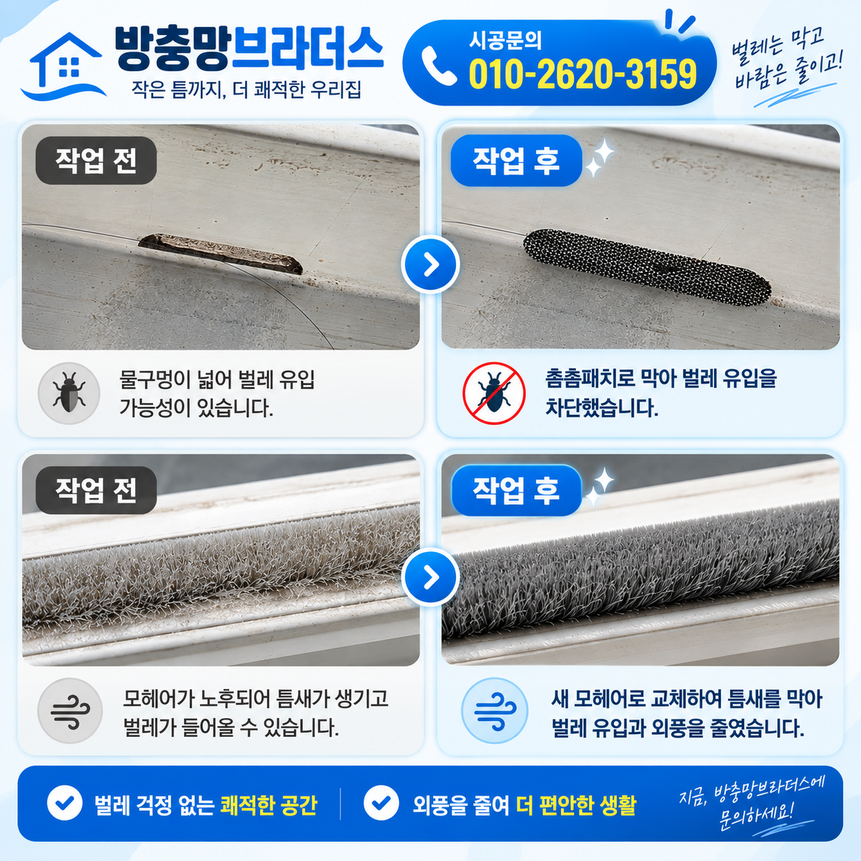 경주주택방충망