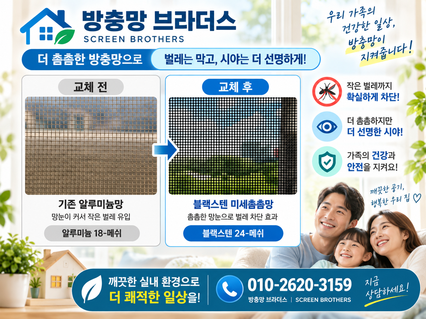 경주안강방충망