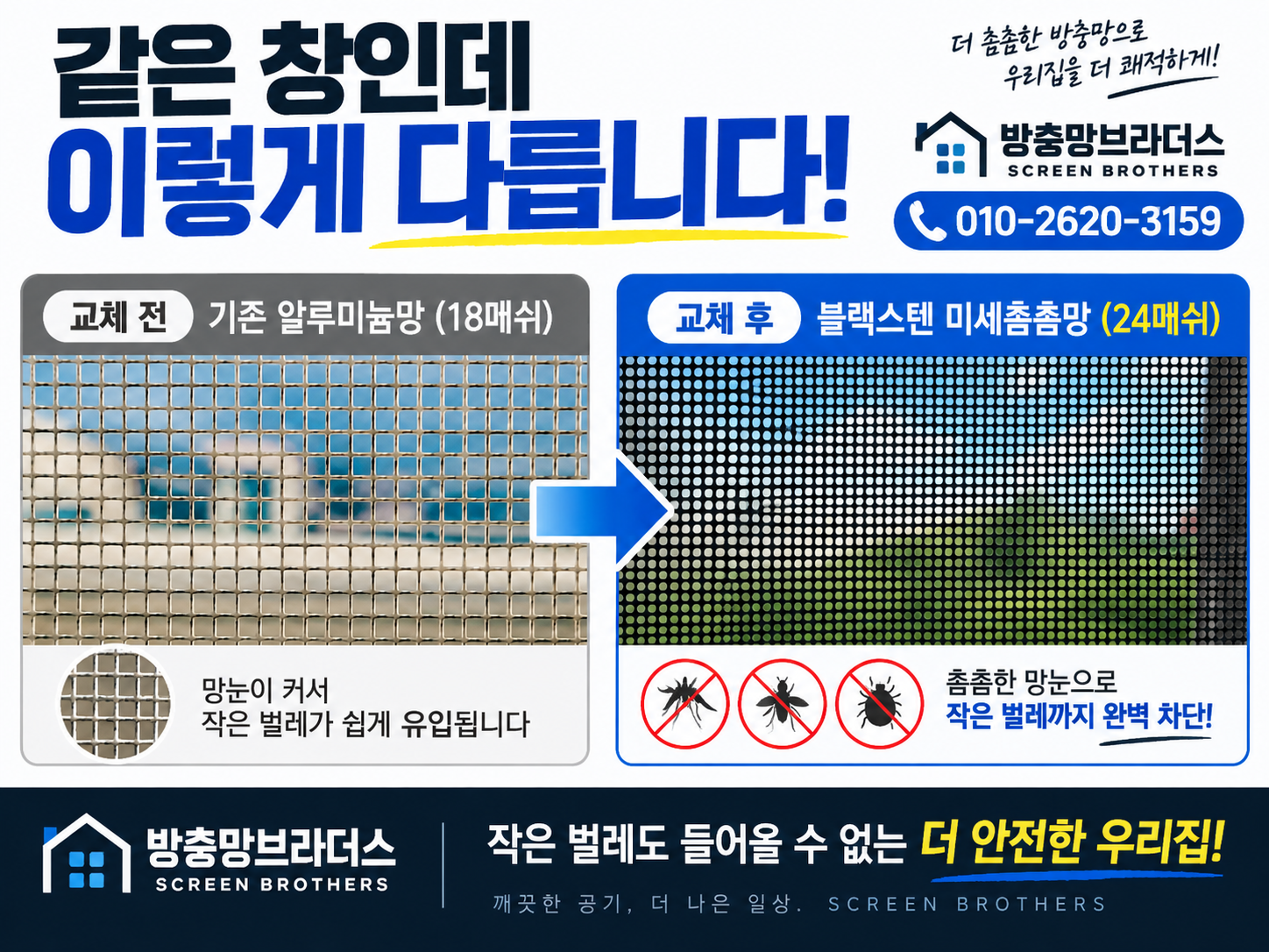 대구북구방충망