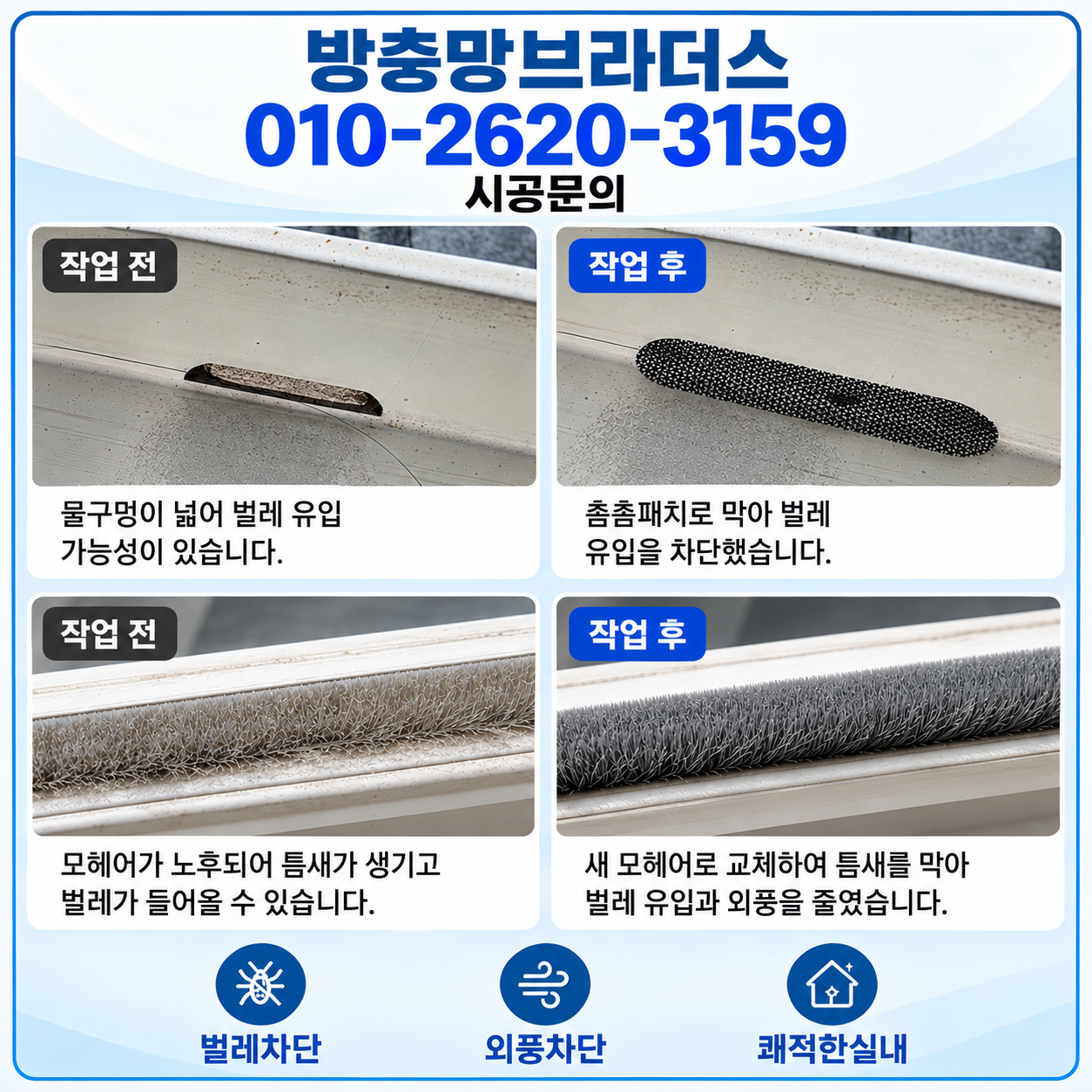 김천방충망교체
