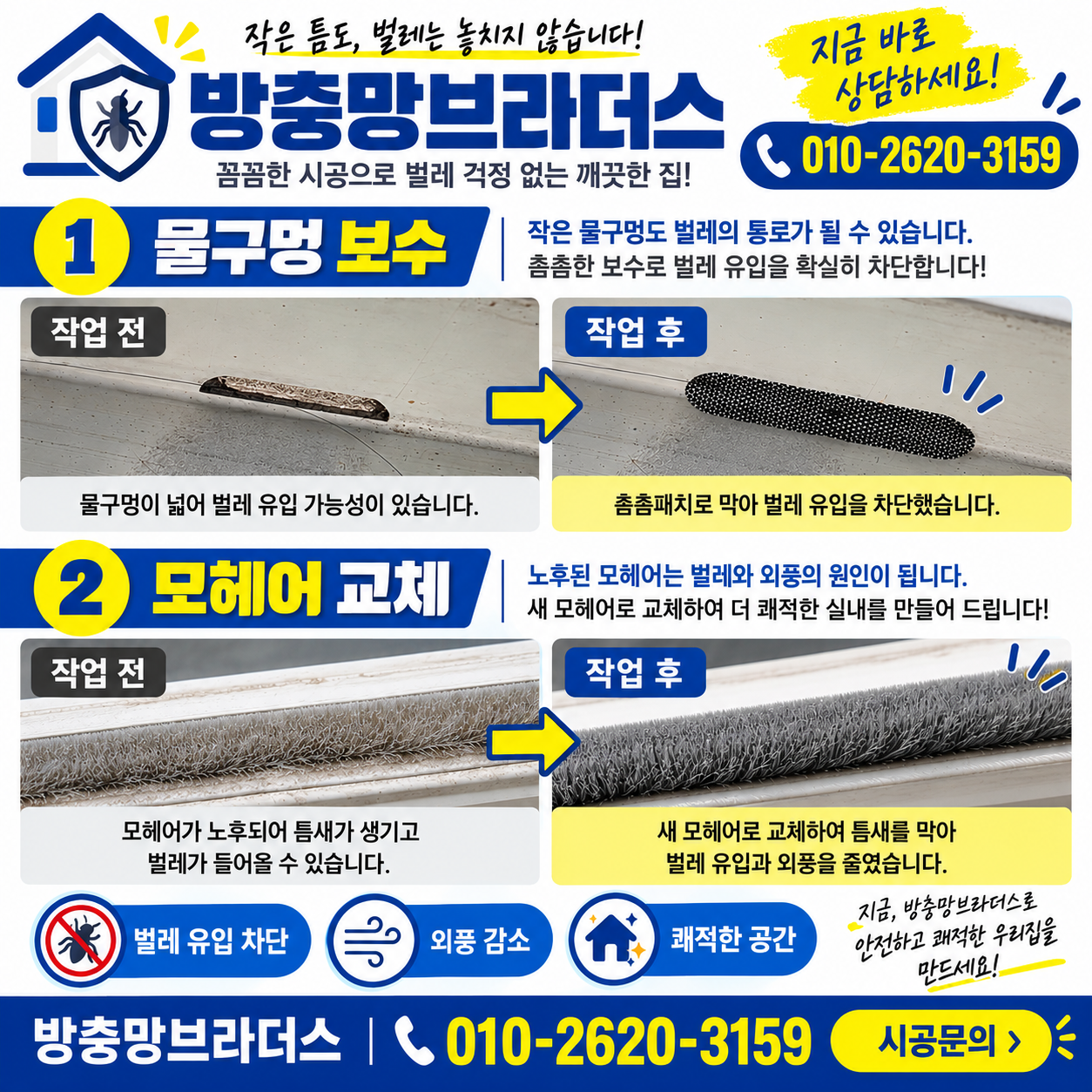 김천미세방충망