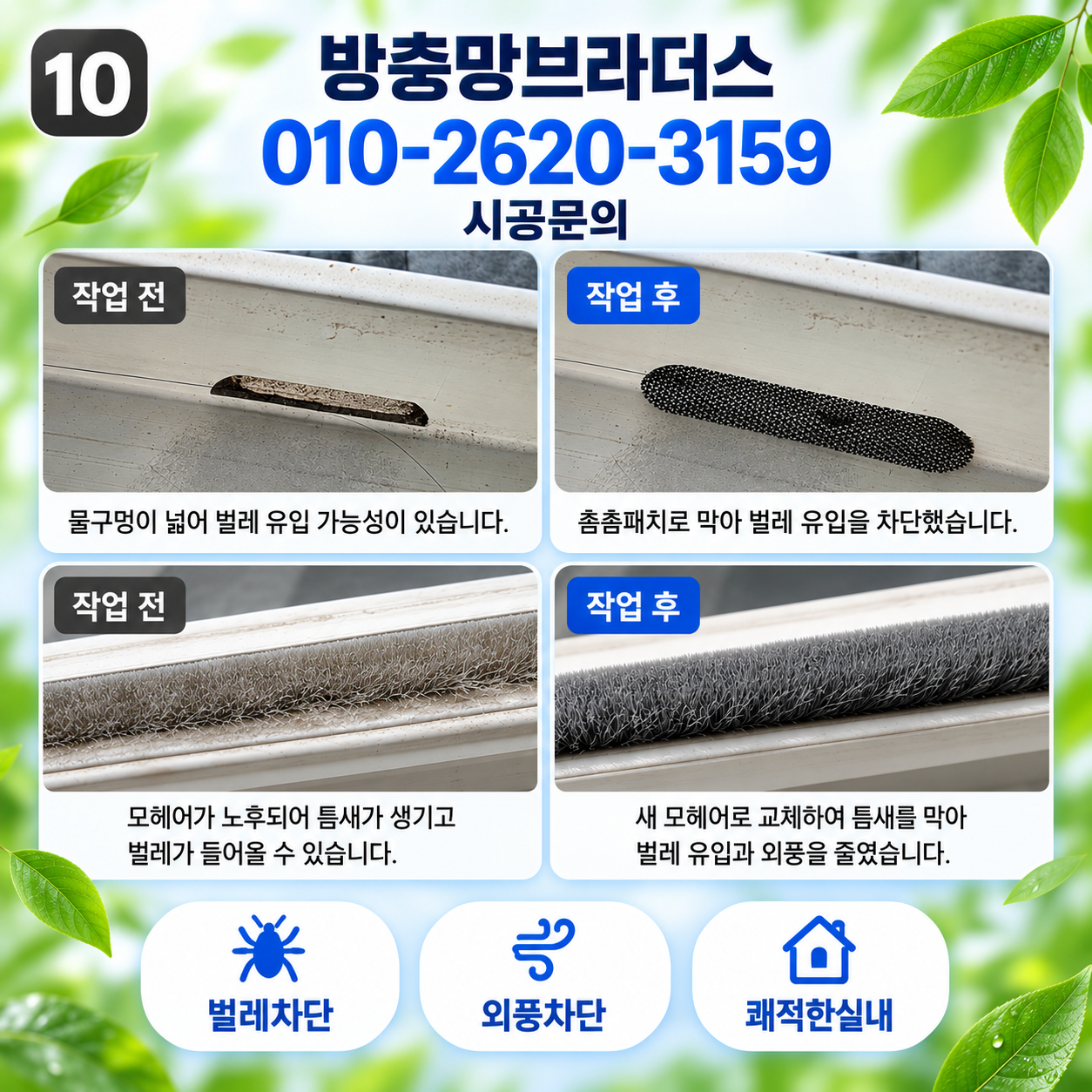 김해방충망교체