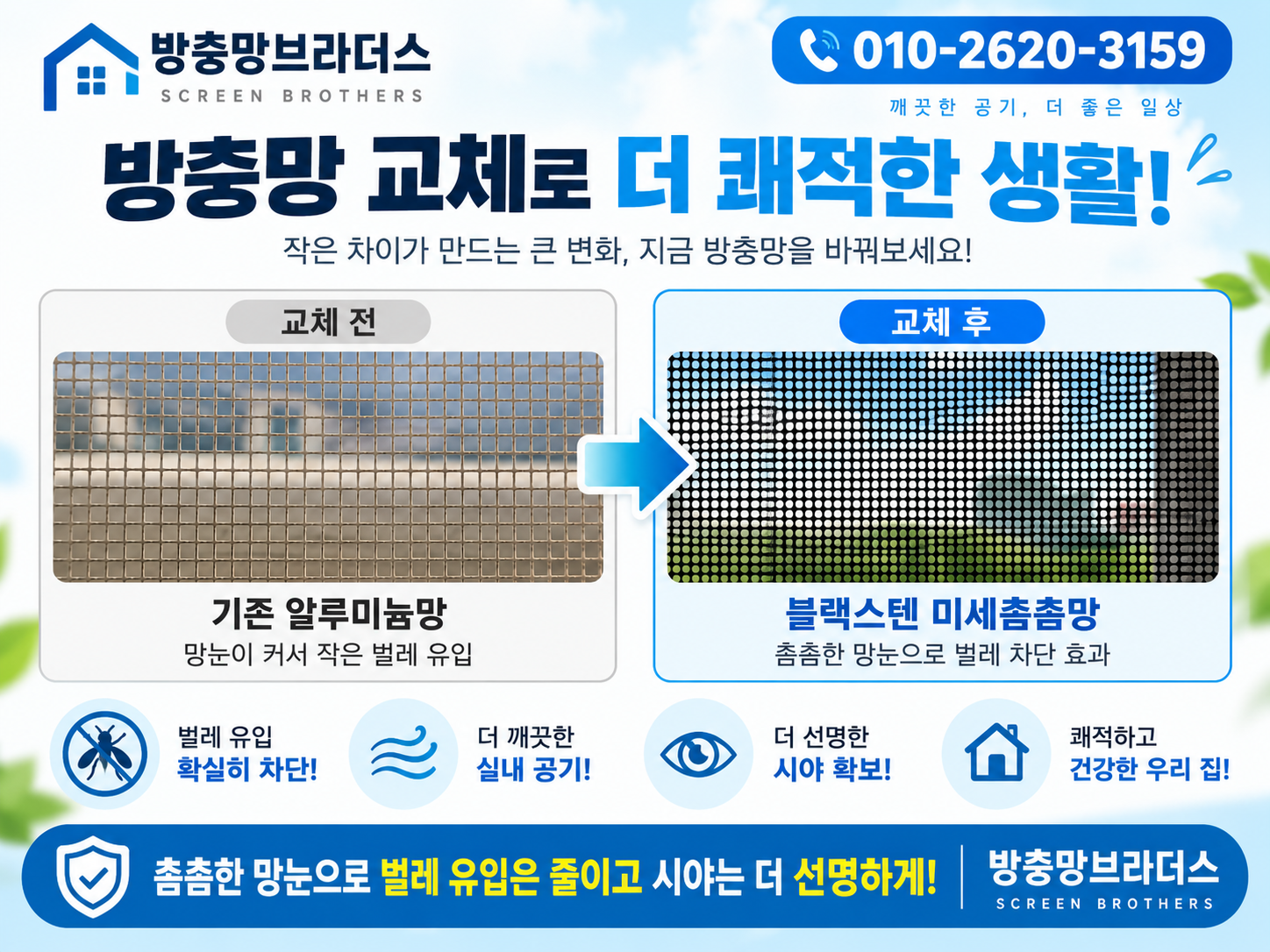 구미방충망