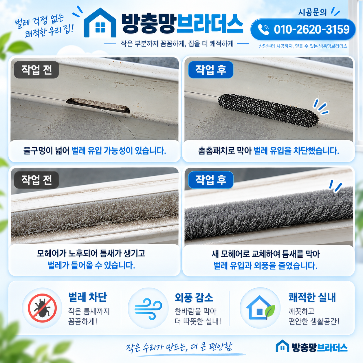 창원미세방충망