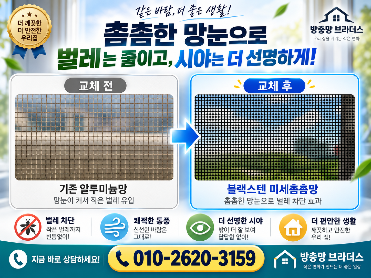 창원방충망교체