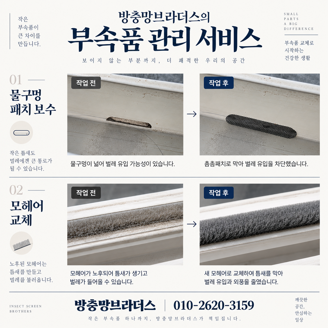 김천방충망