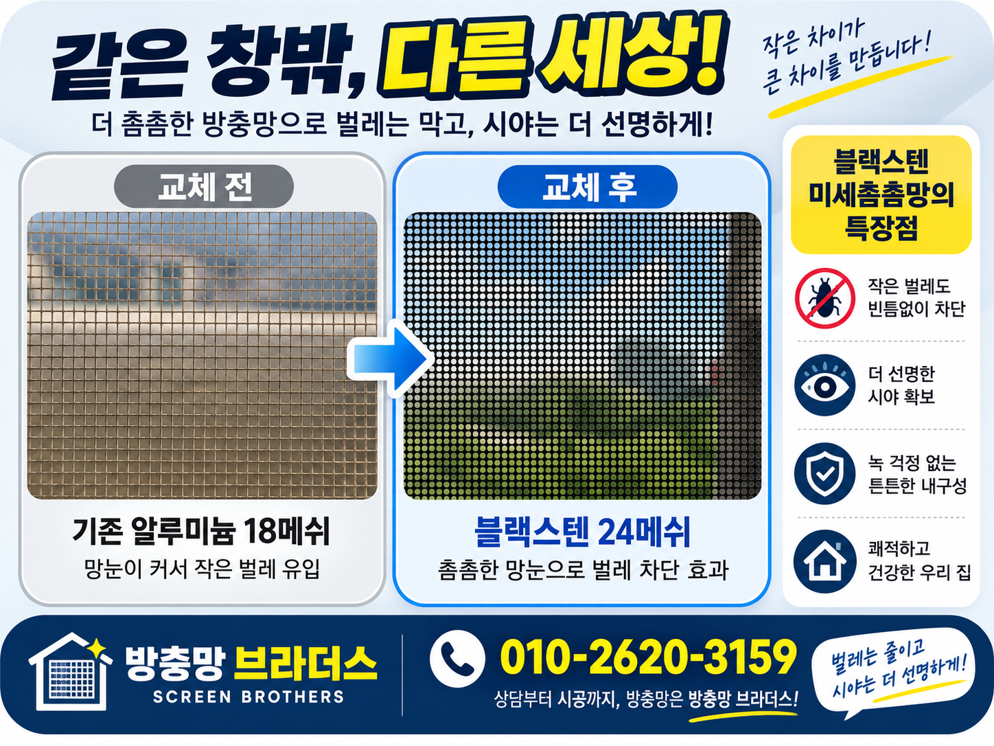 수성구미세방충망