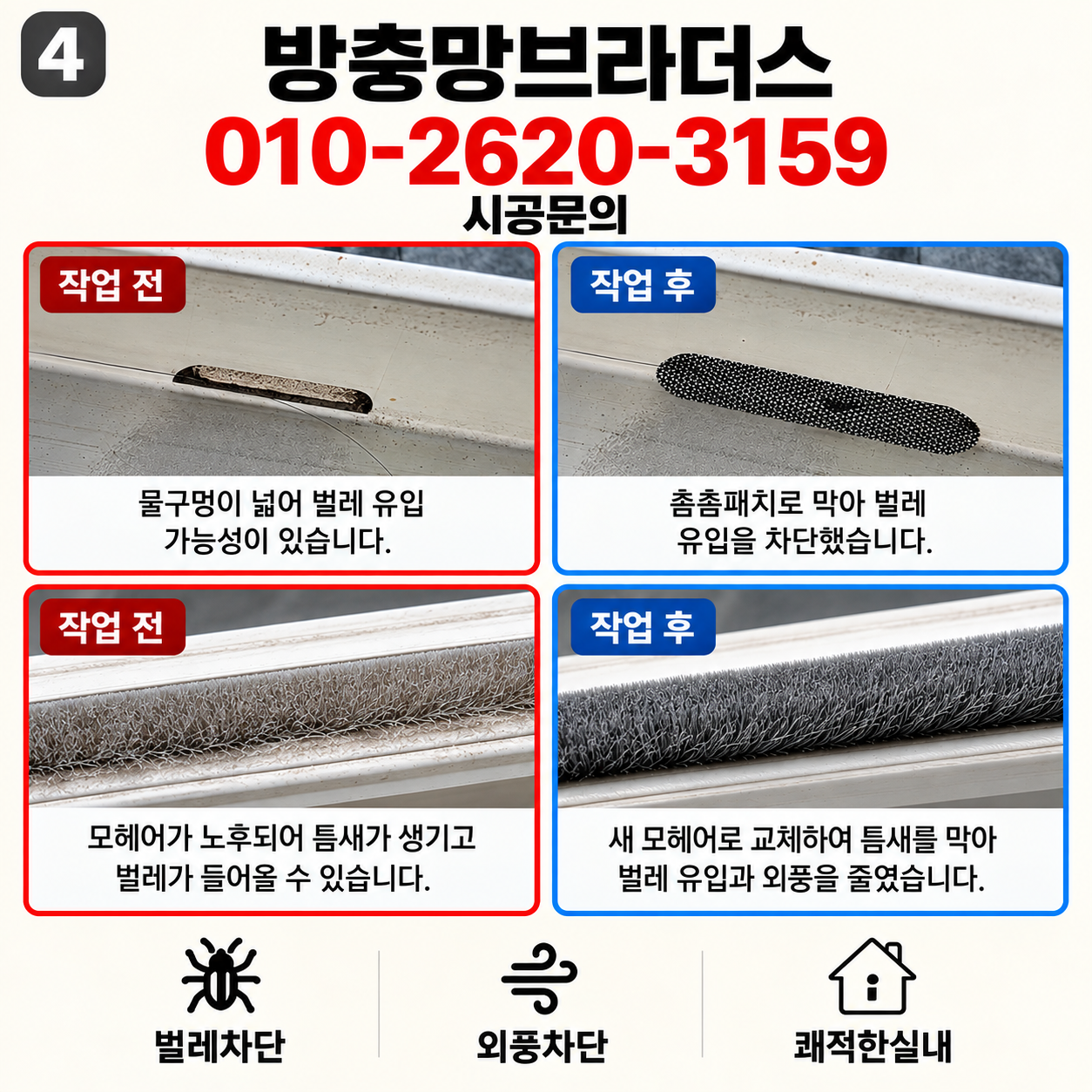 대구성서방충망교체