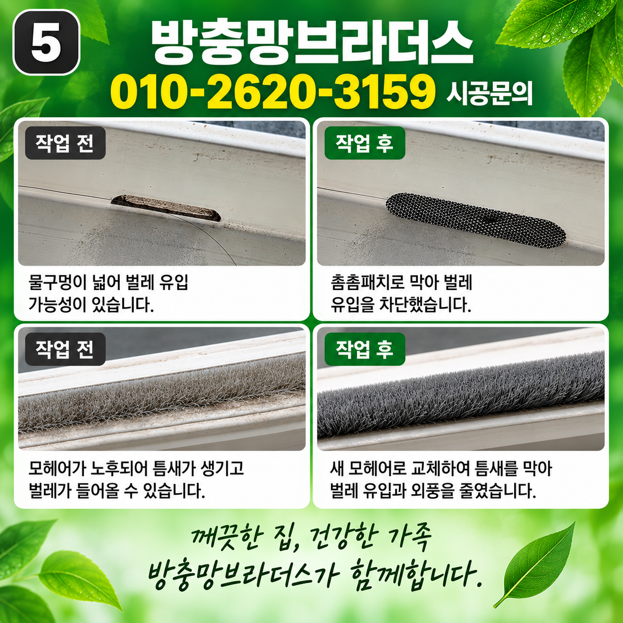대구중구방충망
