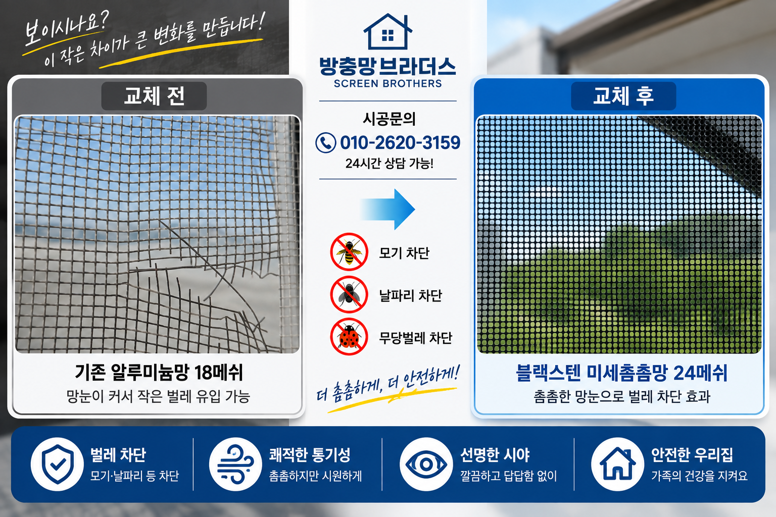 대구동구방충망