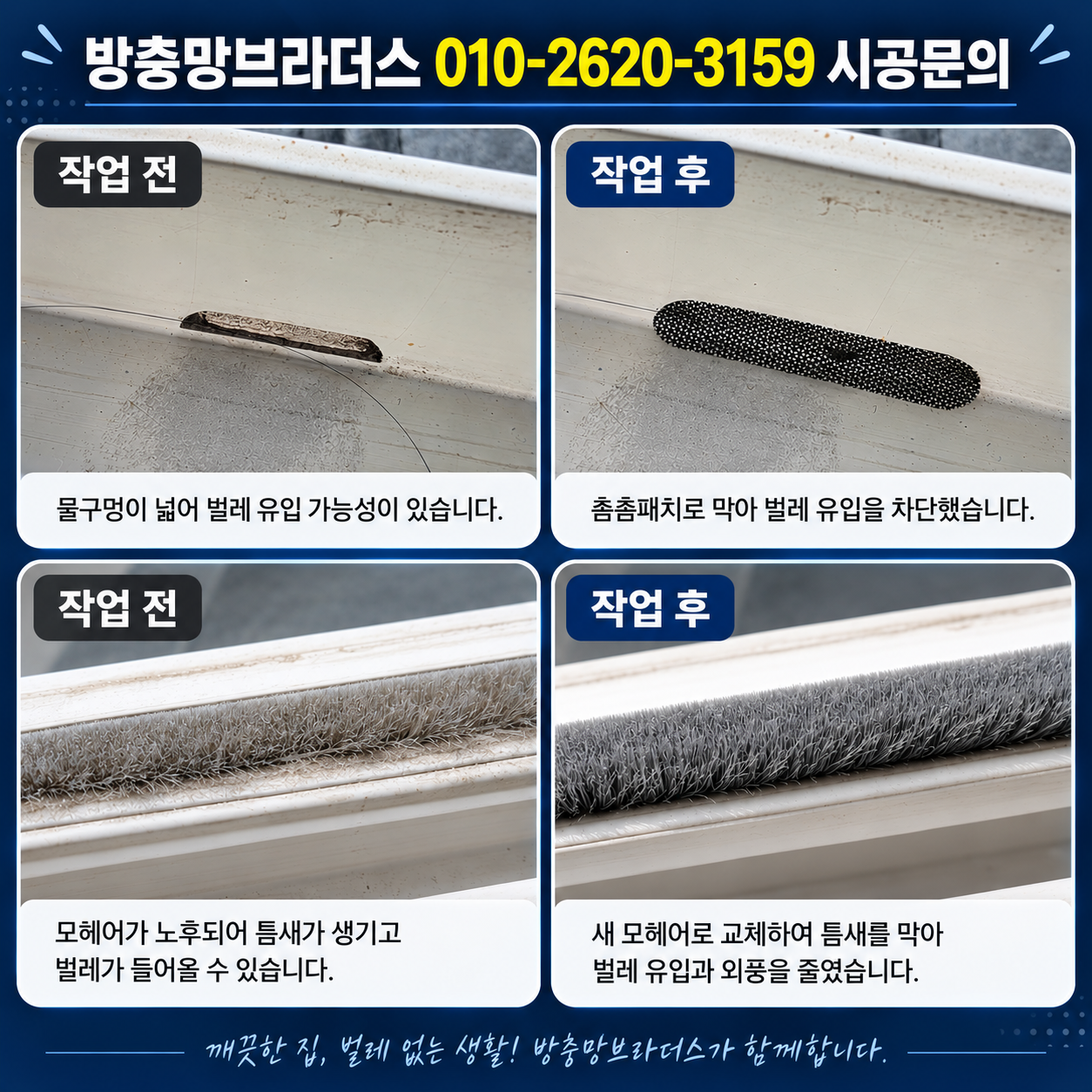 대구달서구방충망