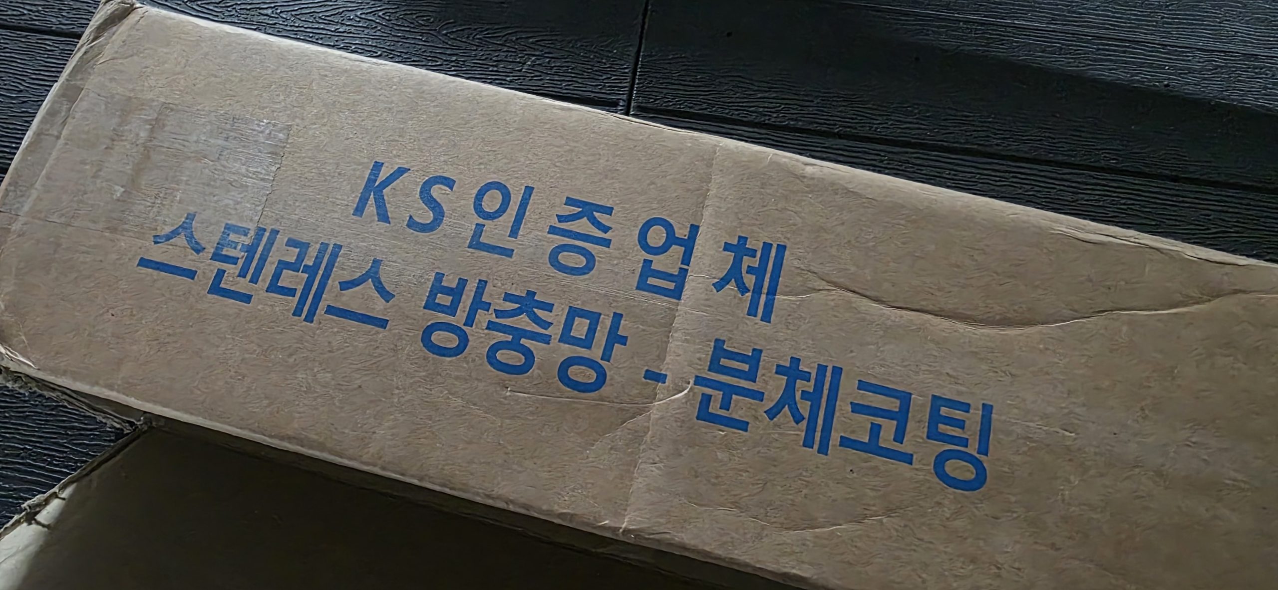 대구중구방충망
