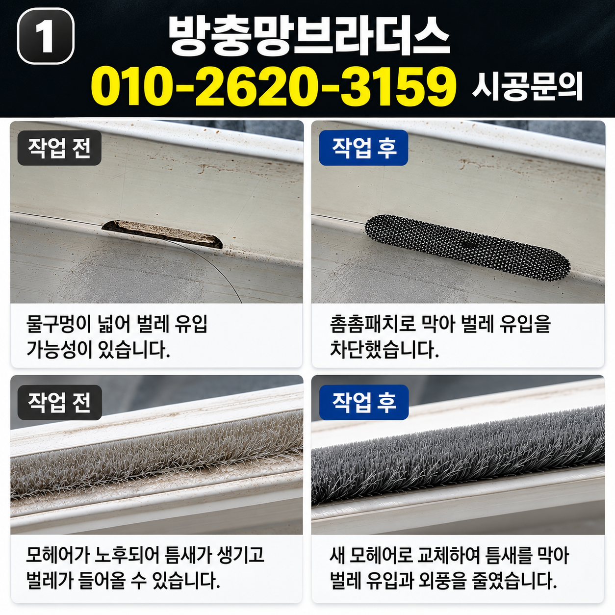구미방충망