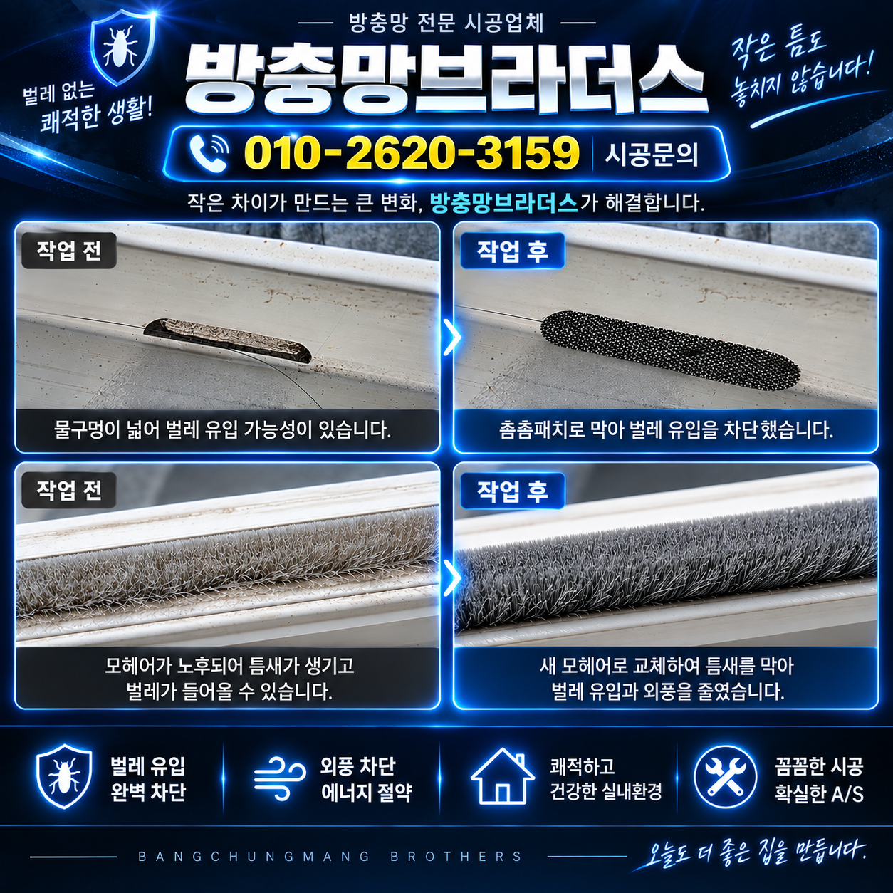 경주방충망교체