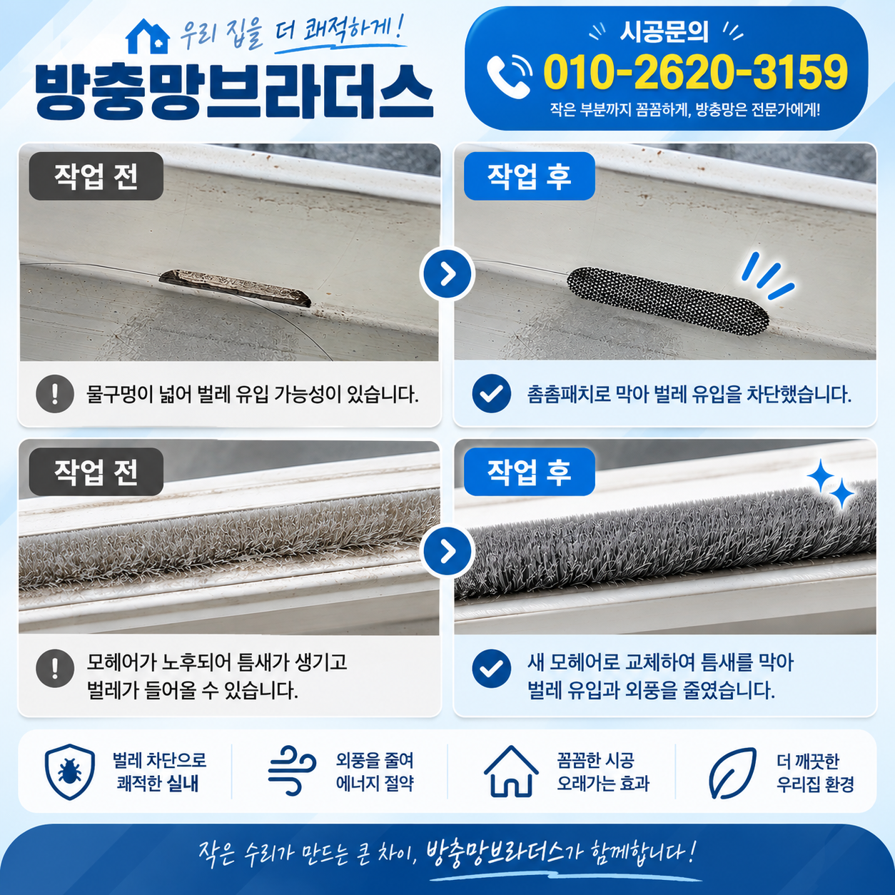 경주미세방충망