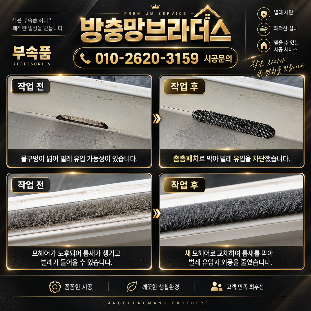 구미방충망