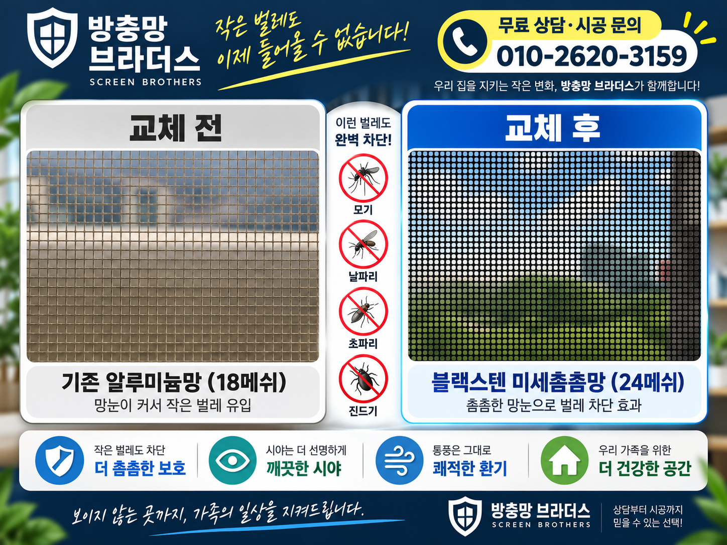 경주주택방충망