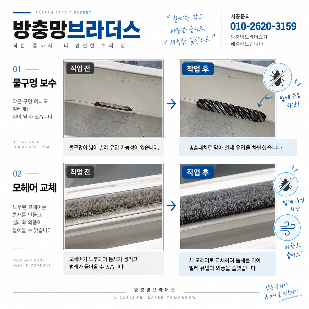 대구북구방충망