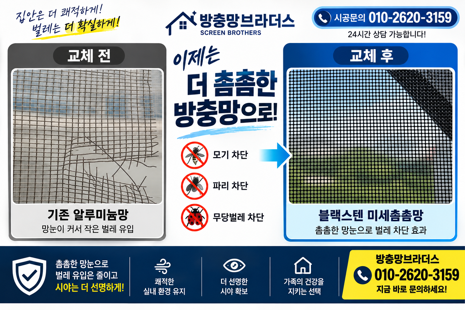 김천방충망교체