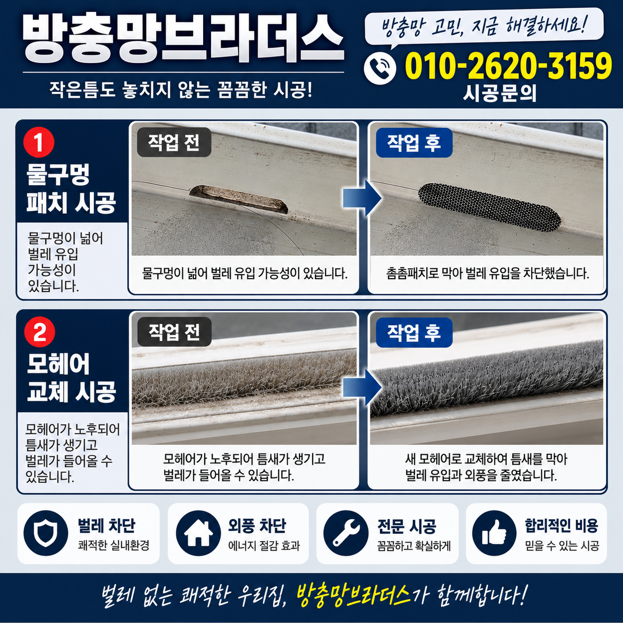 경주주택미세방충망