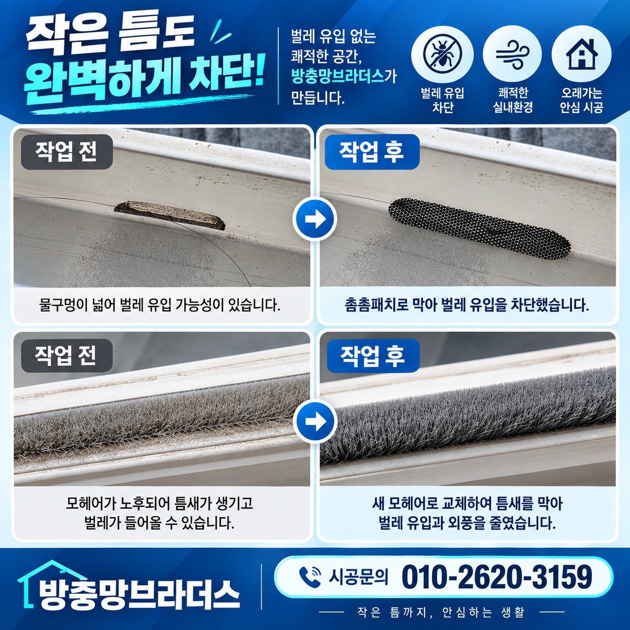 경주호텔방충망
