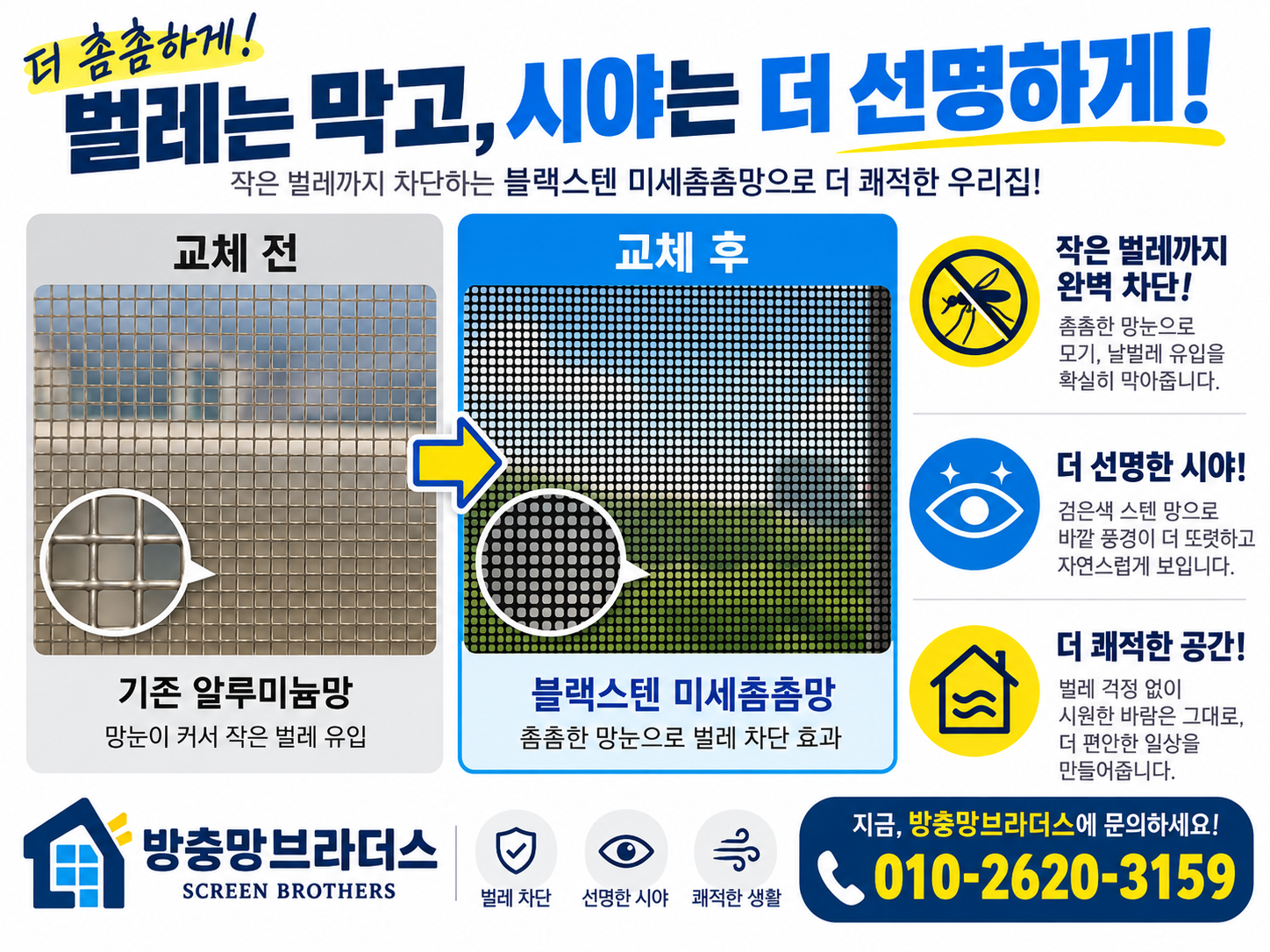 대구북구방충망