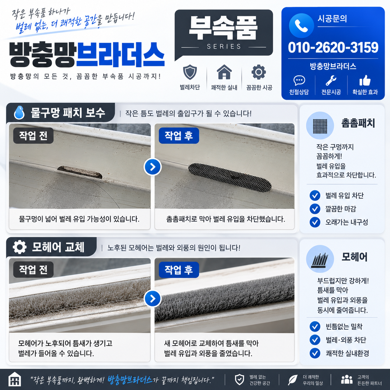 창원방충망교체