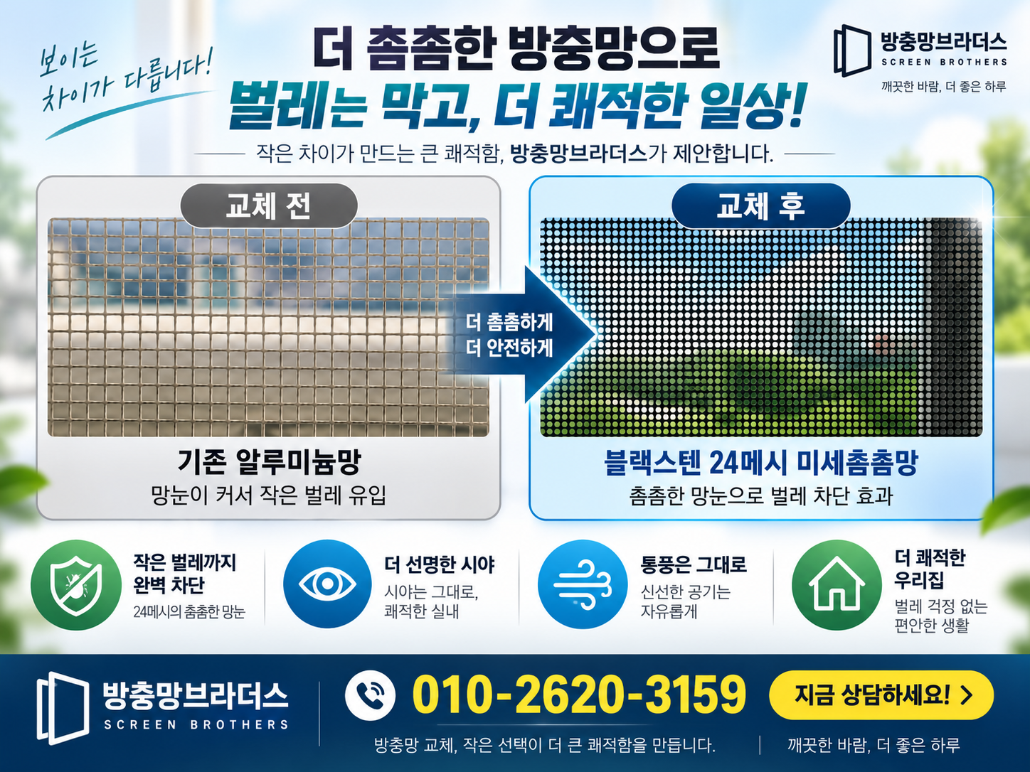 대구사수동방충망