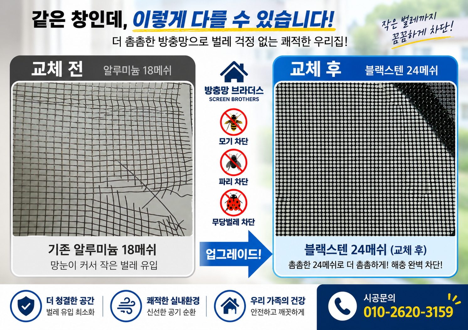 김해방충망교체