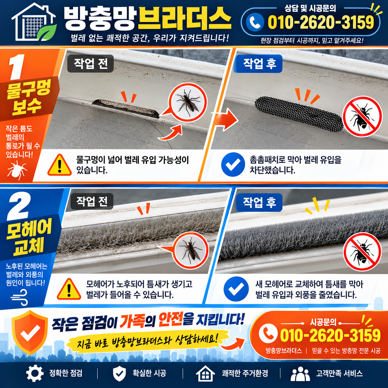 수성구미세방충망