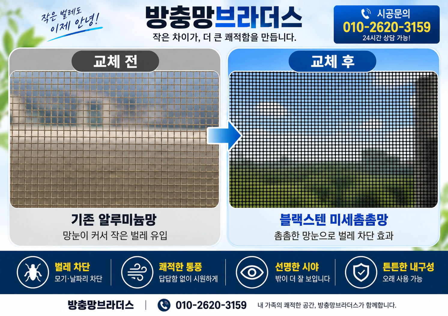 대구성서방충망교체