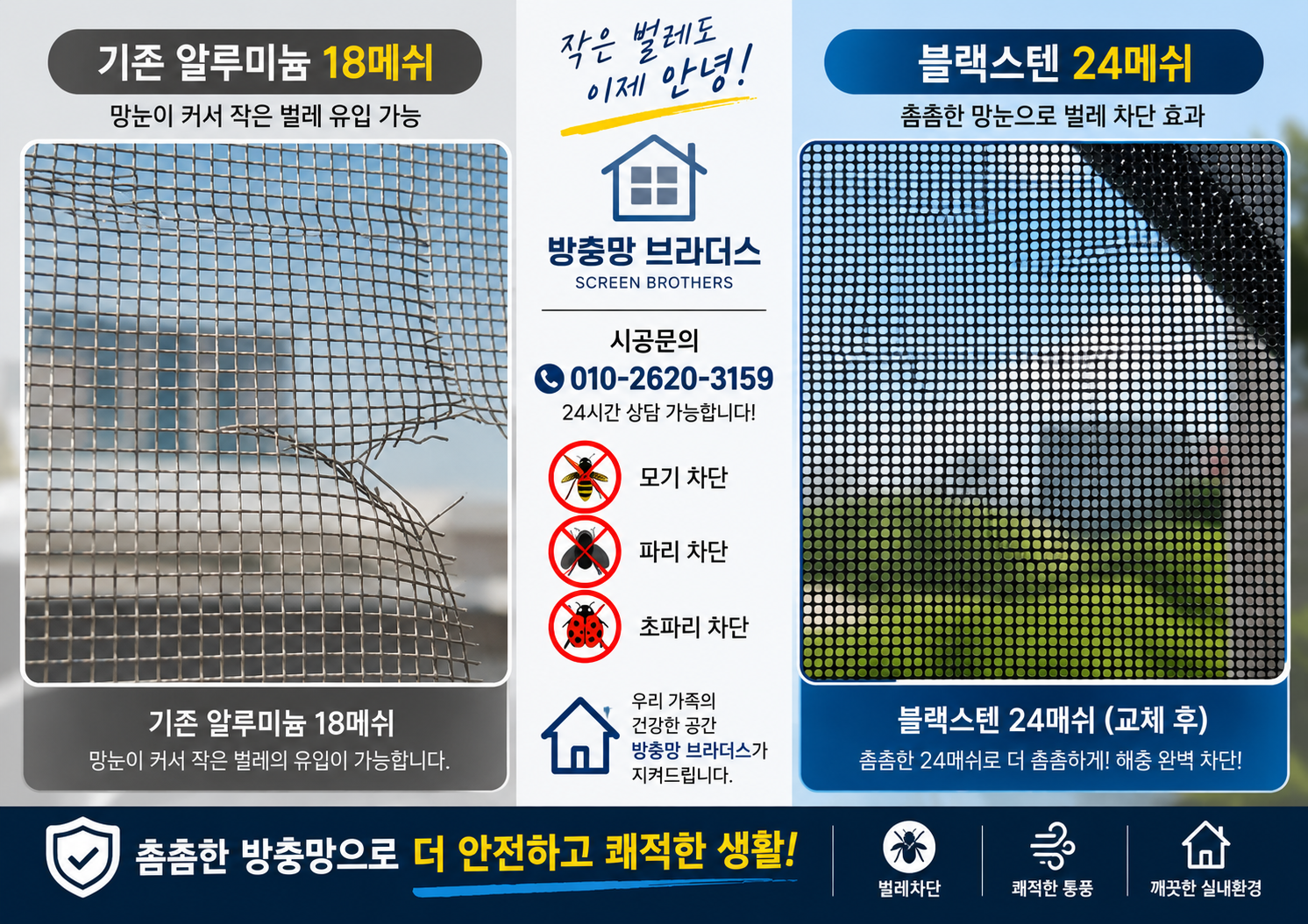 대구중구방충망