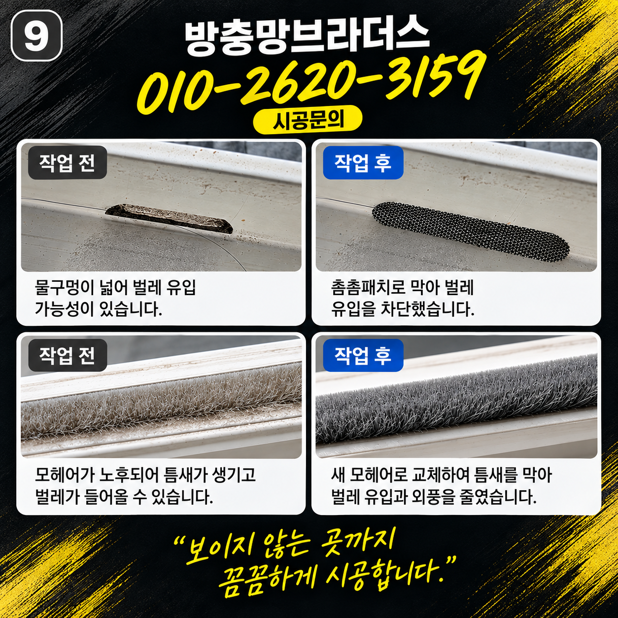대구동구방충망