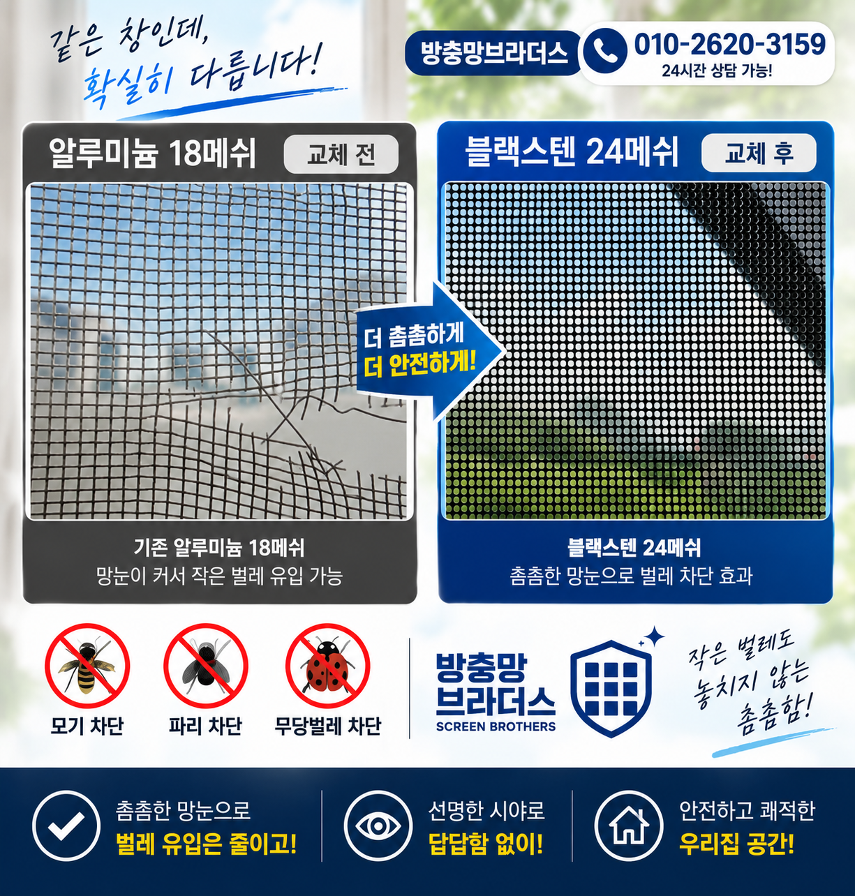 대구달서구방충망