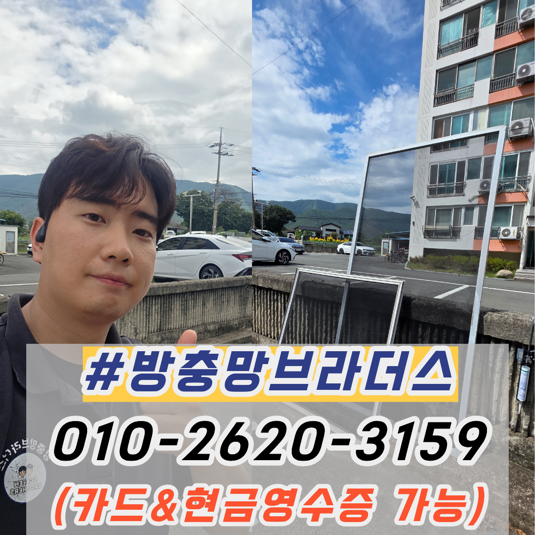 경주안강방충망